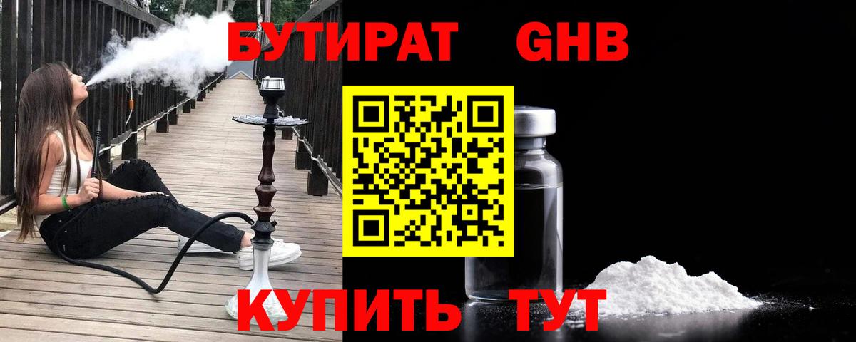 Бутират Butirat Туймазы