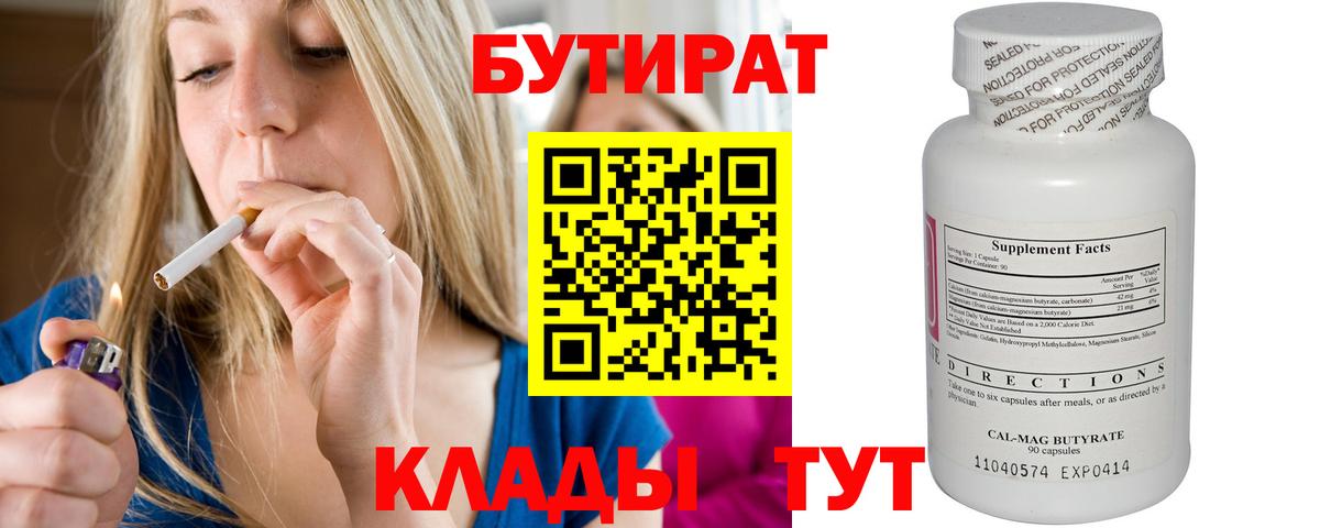 БУТИРАТ  БУТИРАТ жидкий экстази  Вход с VPN  Туймазы 