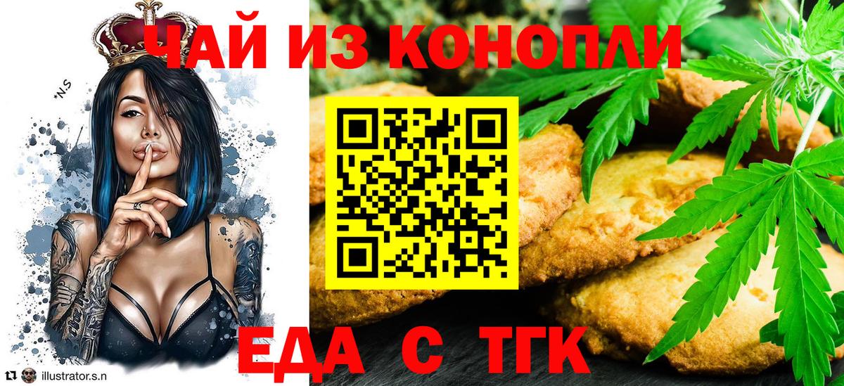 Печенье с ТГК марихуана  Вход с VPN  Туймазы 