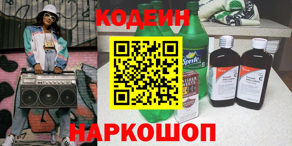 Кодеин напиток Lean (лин) Туймазы